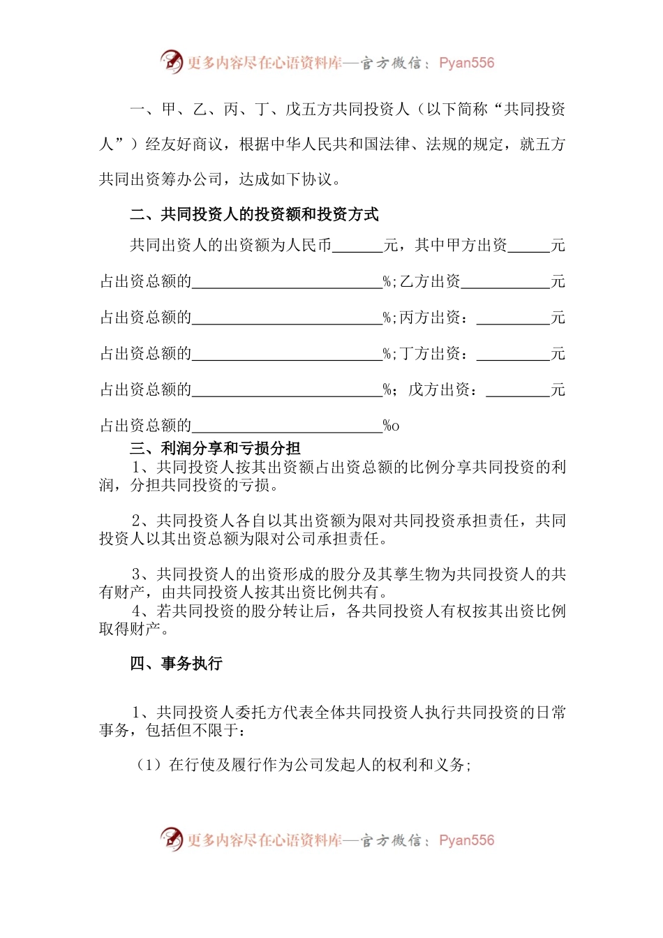 合伙人合同范本.docx_第2页
