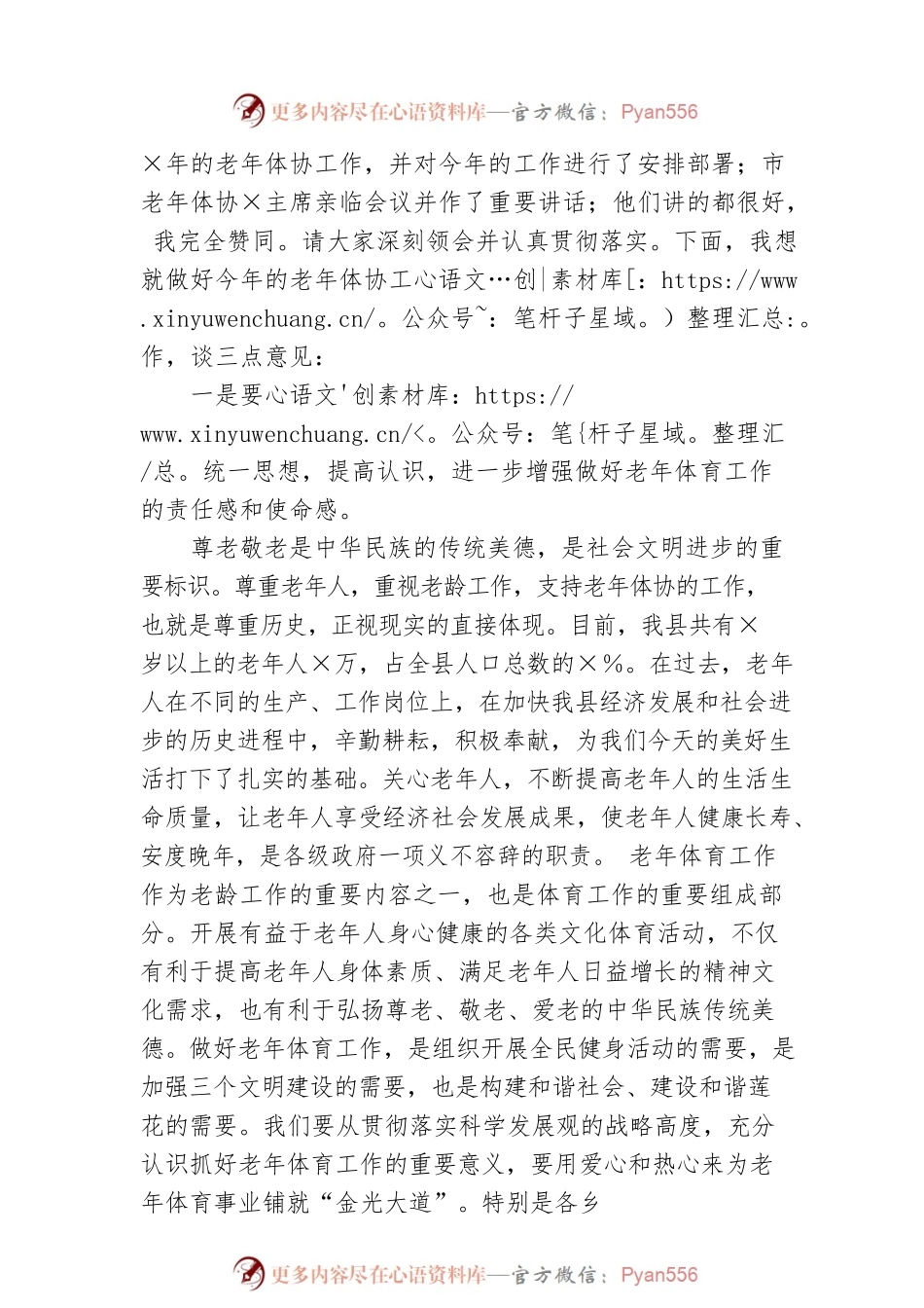 在2022年全县老年体协工作会议上的讲话.docx_第2页