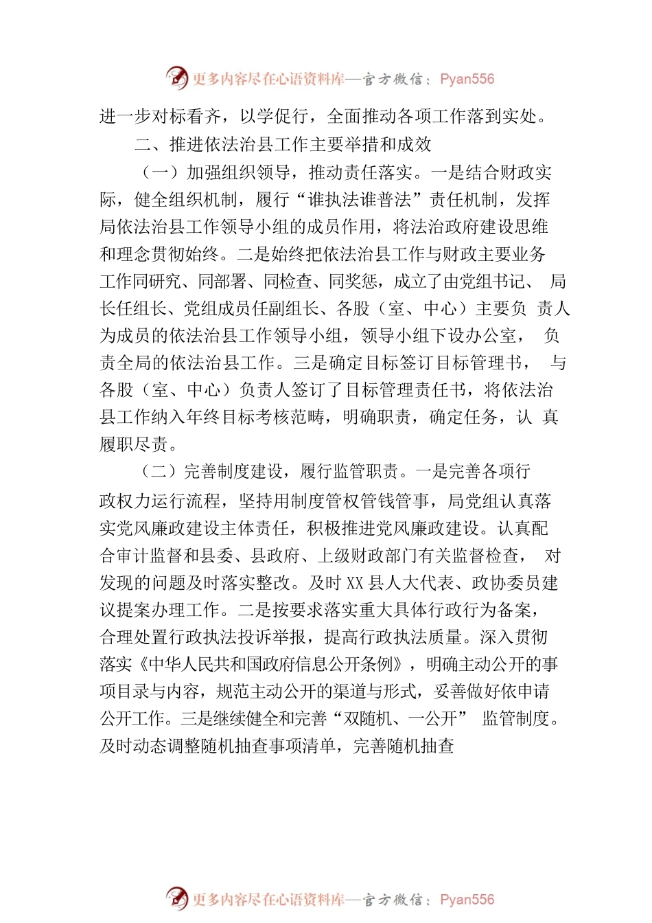 县财政局2023年上半年依法治县工作总结及下半年工作计划.docx_第2页