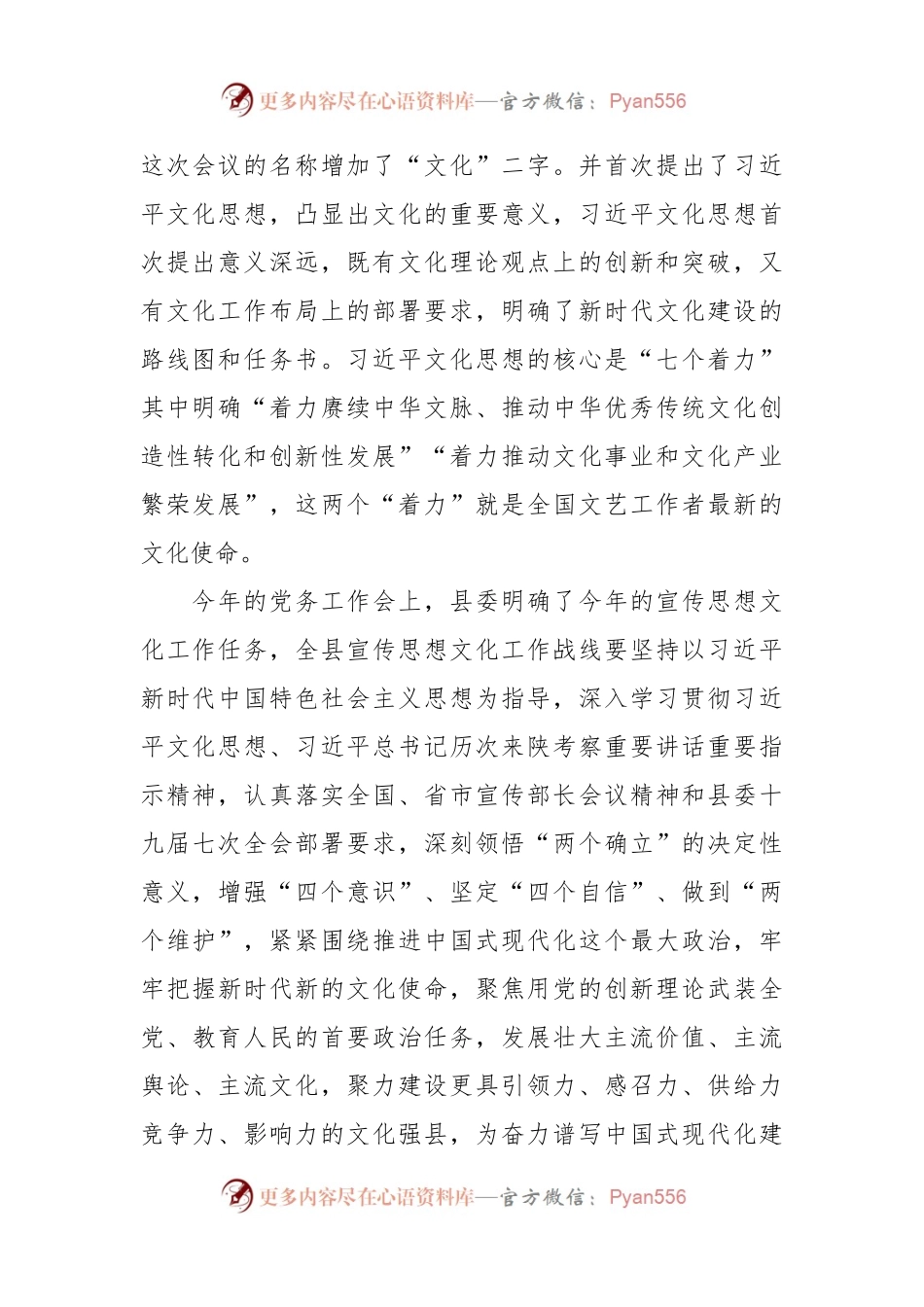 县委常委、宣传部部长在文艺工作会议上的讲话.docx_第2页