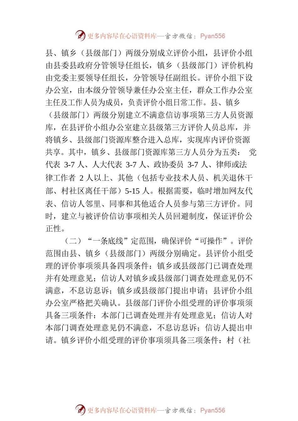 县探索建立不满意信访事项第三方评价“2151”工作机制经验材料.docx_第2页