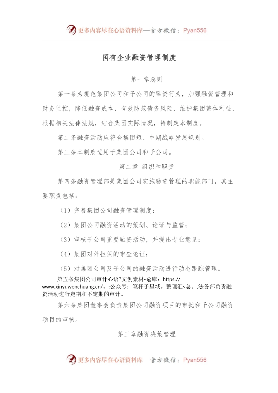 国有企业融资管理制度.docx_第1页