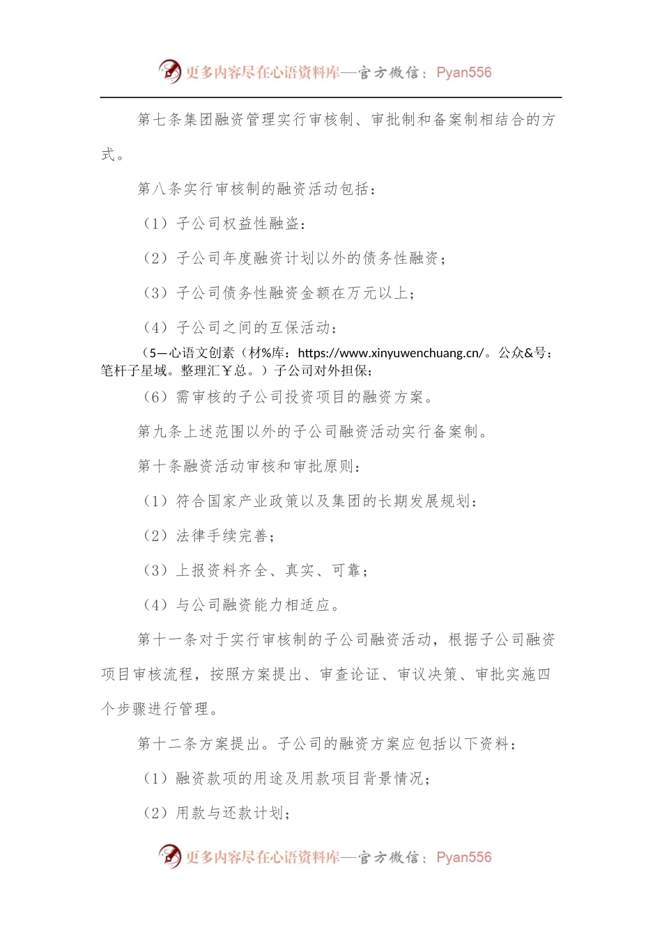 国有企业融资管理制度.docx_第2页