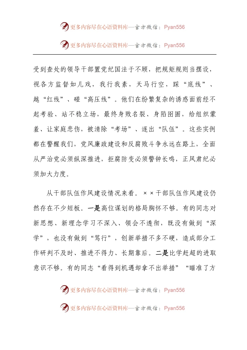 在2023年警示教育实践活动上的讲话.docx_第2页