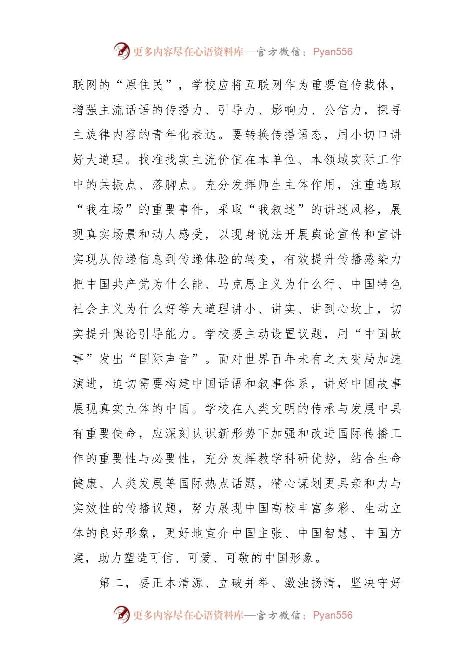 在2023年学校四季度意识形态工作分析研判会上的讲话.docx_第2页