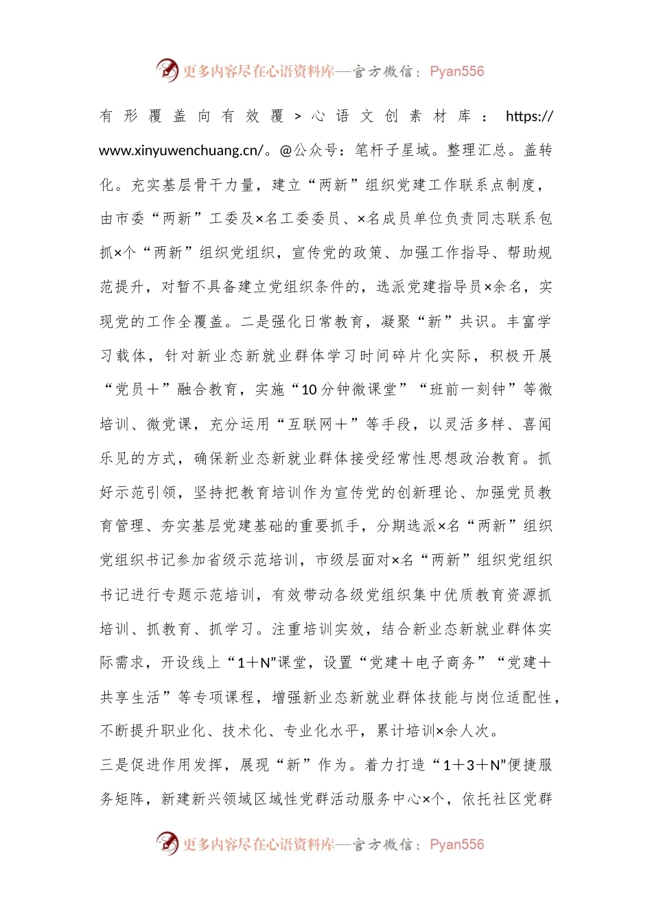 在2024年新兴领域党建高质量发展工作推进会上的交流发言.docx_第2页