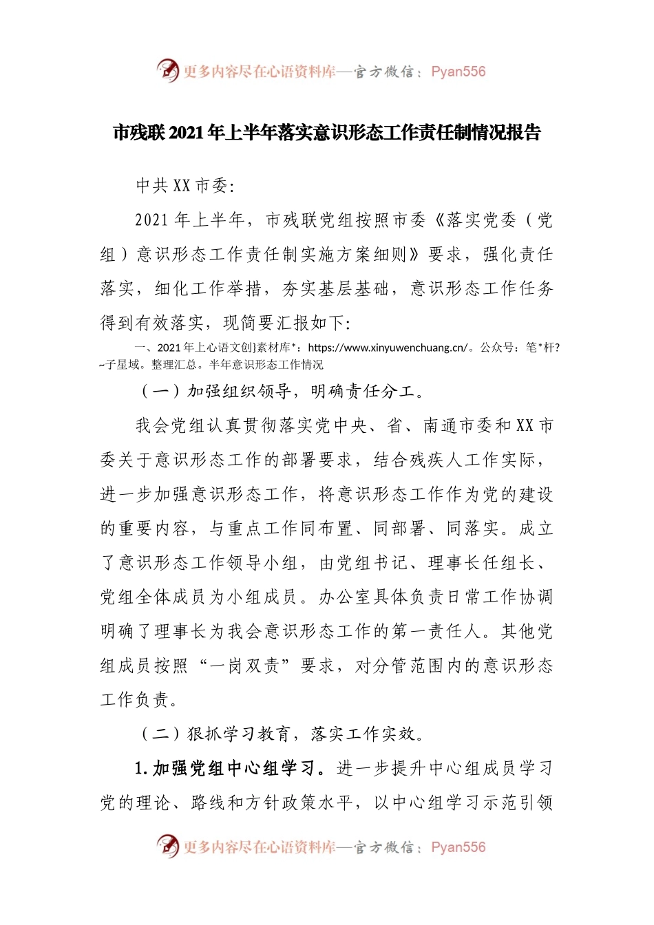 向市委报告！2021年上半年落实意识形态工作责任制情况报告.docx_第1页
