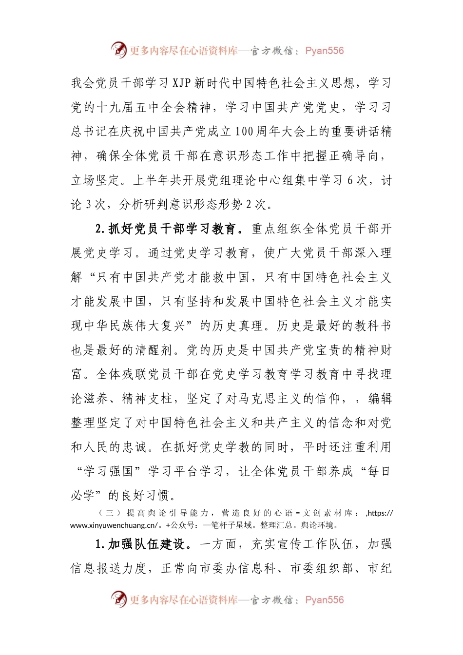 向市委报告！2021年上半年落实意识形态工作责任制情况报告.docx_第2页