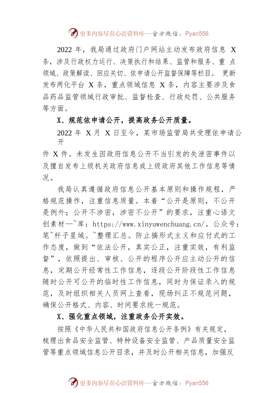 县市场监管局2022年政务公开工作总结及2023年工作计划.docx_第2页