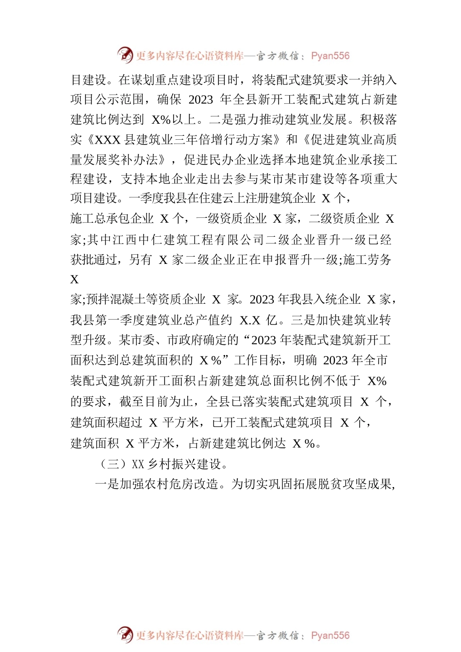 县住建局2023年第一季度工作总结及下一步工作计划（202300404）.docx_第2页