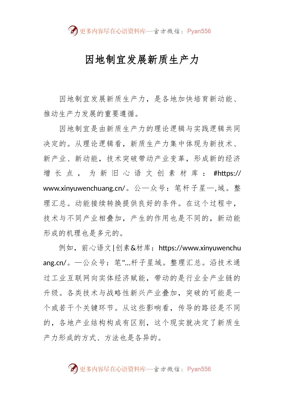 因地制宜发展新质生产力.docx_第1页