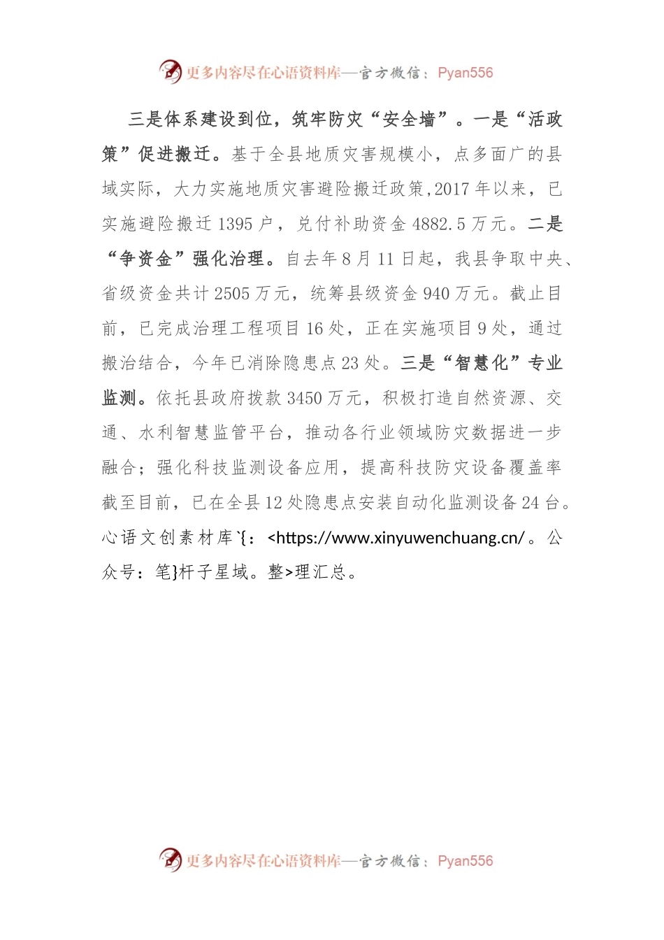 县地灾防治工作经验交流材料.docx_第2页