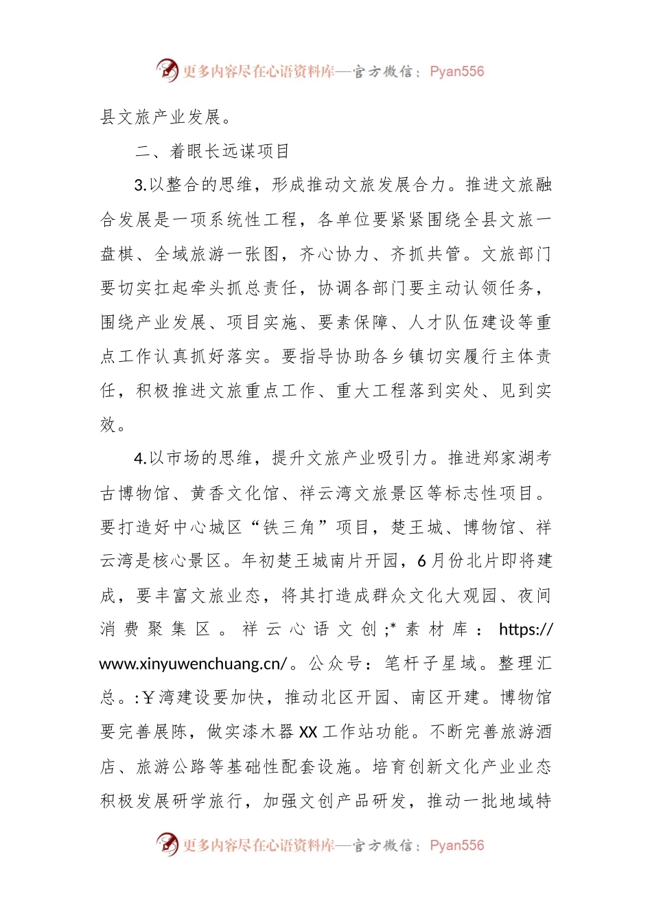 县文化和旅游局2024年工作要点.docx_第2页
