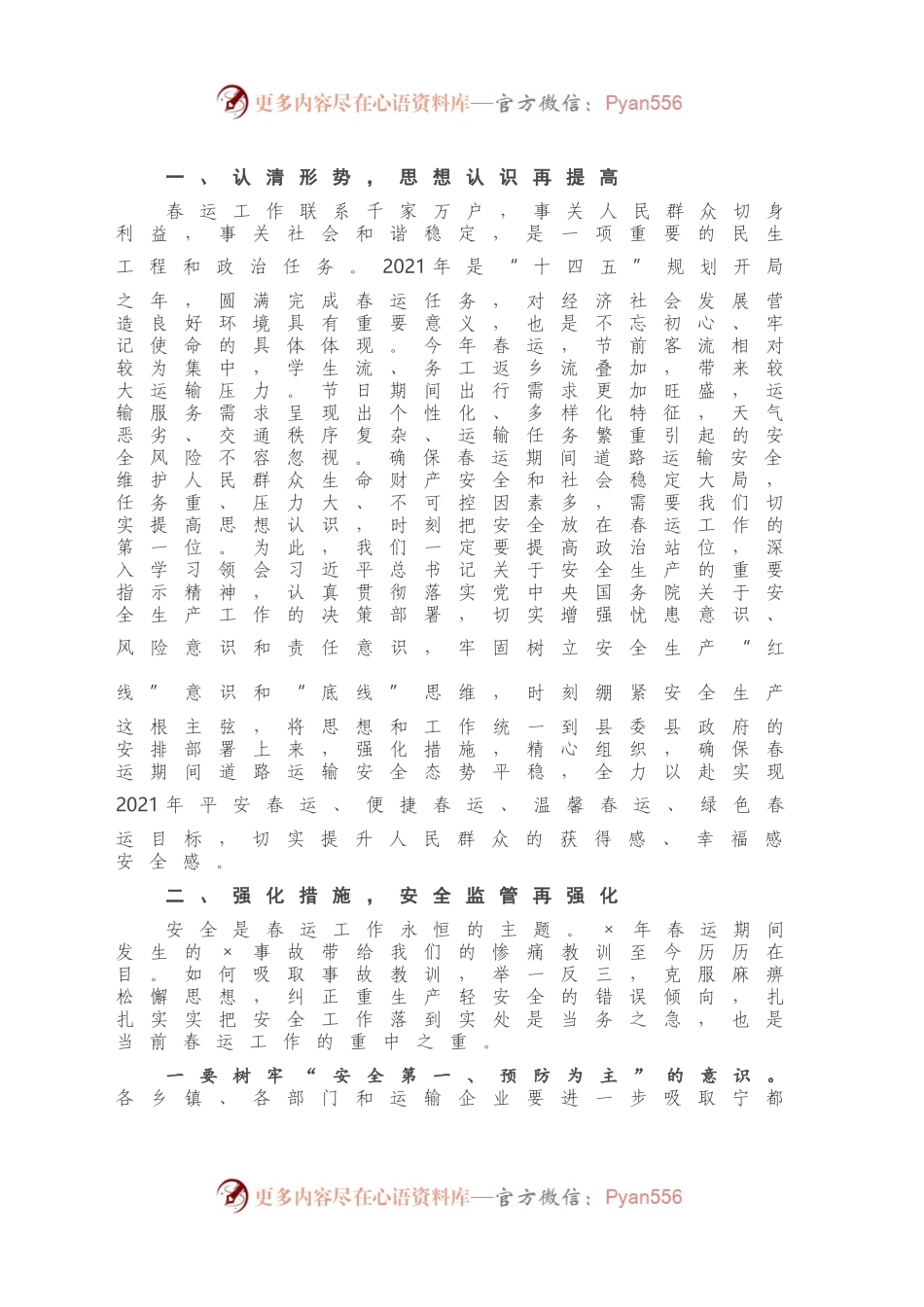 在2021年全县春运工作动员会暨集体约谈会上的讲话.docx_第2页