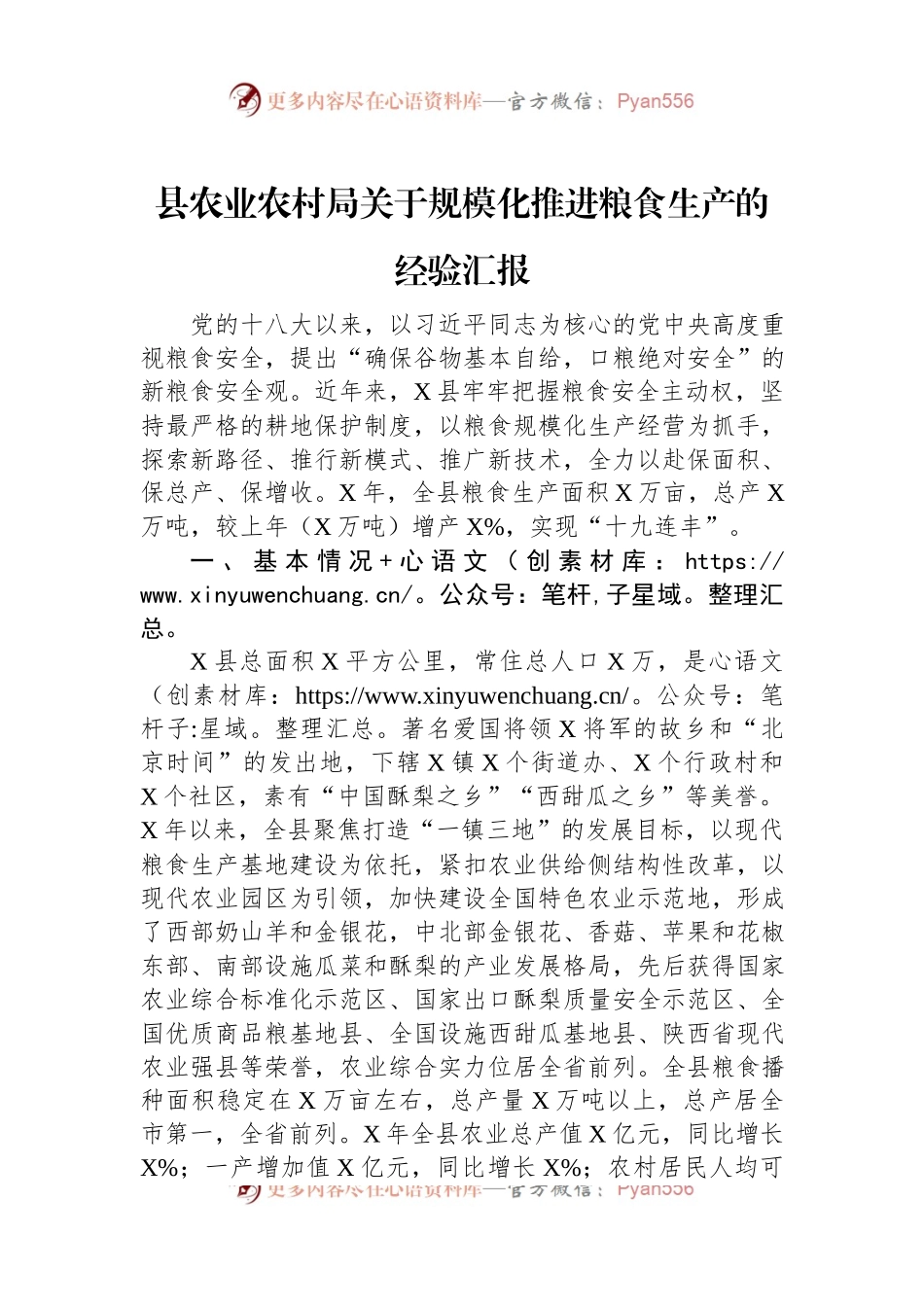 县农业农村局关于规模化推进粮食生产的经验汇报.docx_第1页