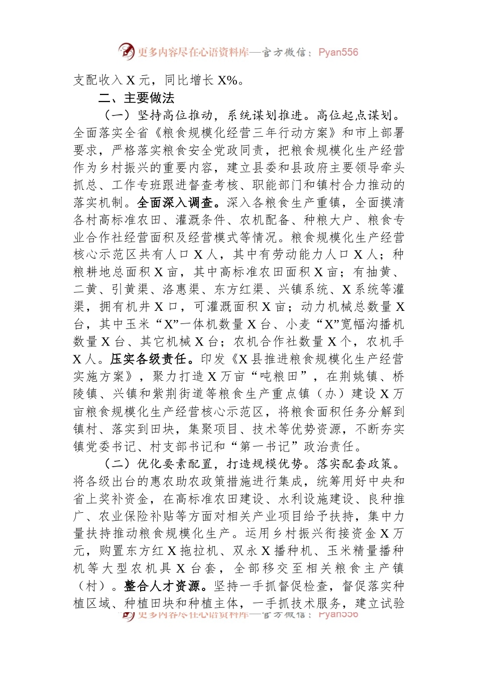 县农业农村局关于规模化推进粮食生产的经验汇报.docx_第2页