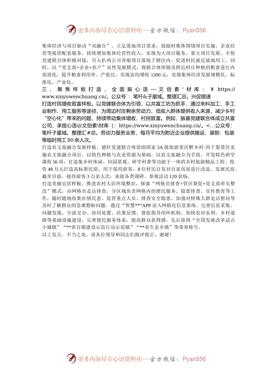 在2024年全区村集体经济高质量发展现场观摩会上的汇报发言.docx_第2页