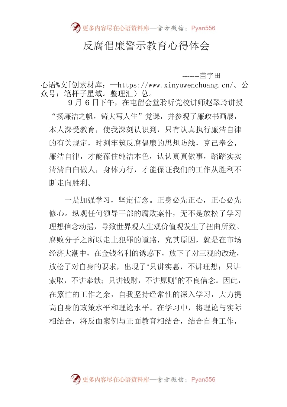 反腐倡廉警示教育心得体会.docx_第1页