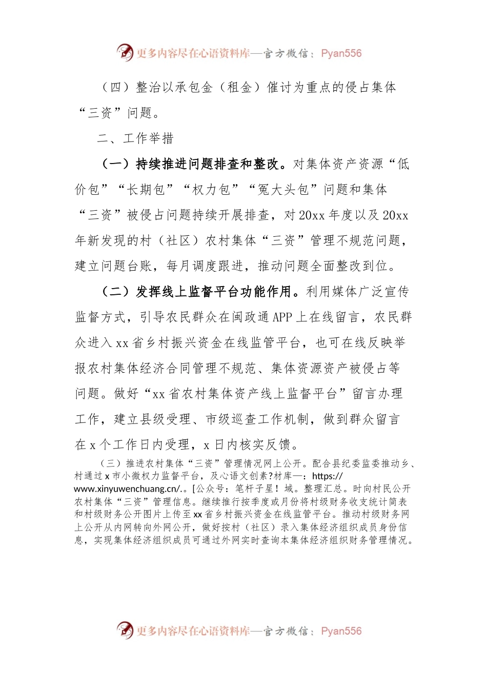 县深化开展农村集体“三资”监管专项整治工作方案.docx_第2页