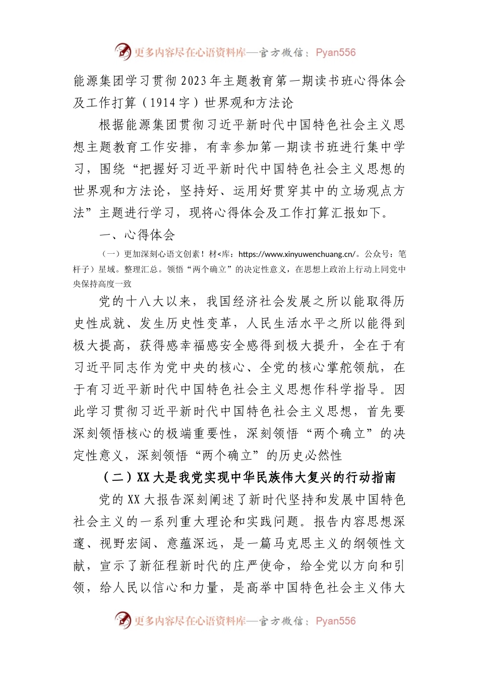 国企第一期读书班心得体会及工作打算（世界观和方法论.docx_第1页