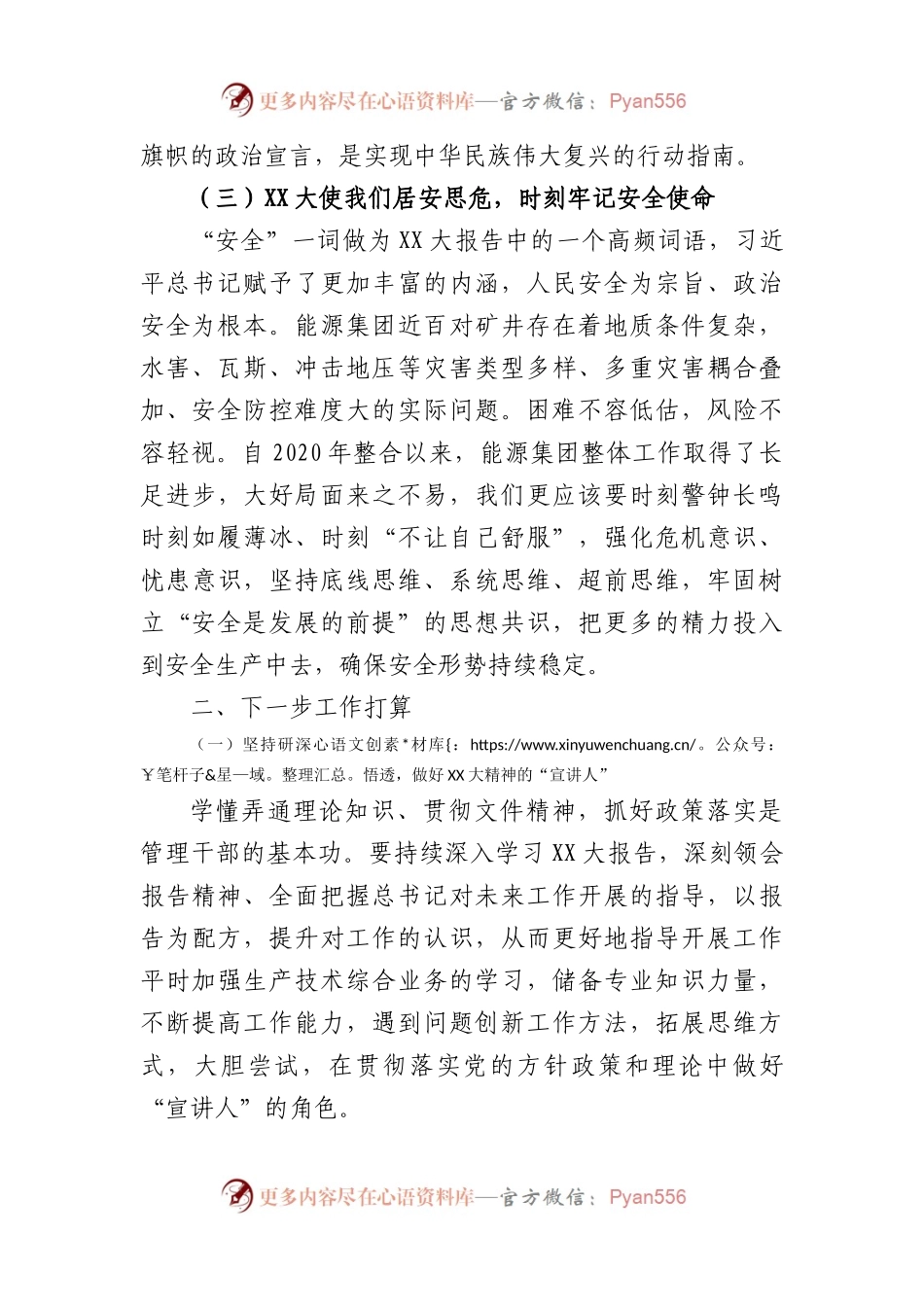 国企第一期读书班心得体会及工作打算（世界观和方法论.docx_第2页
