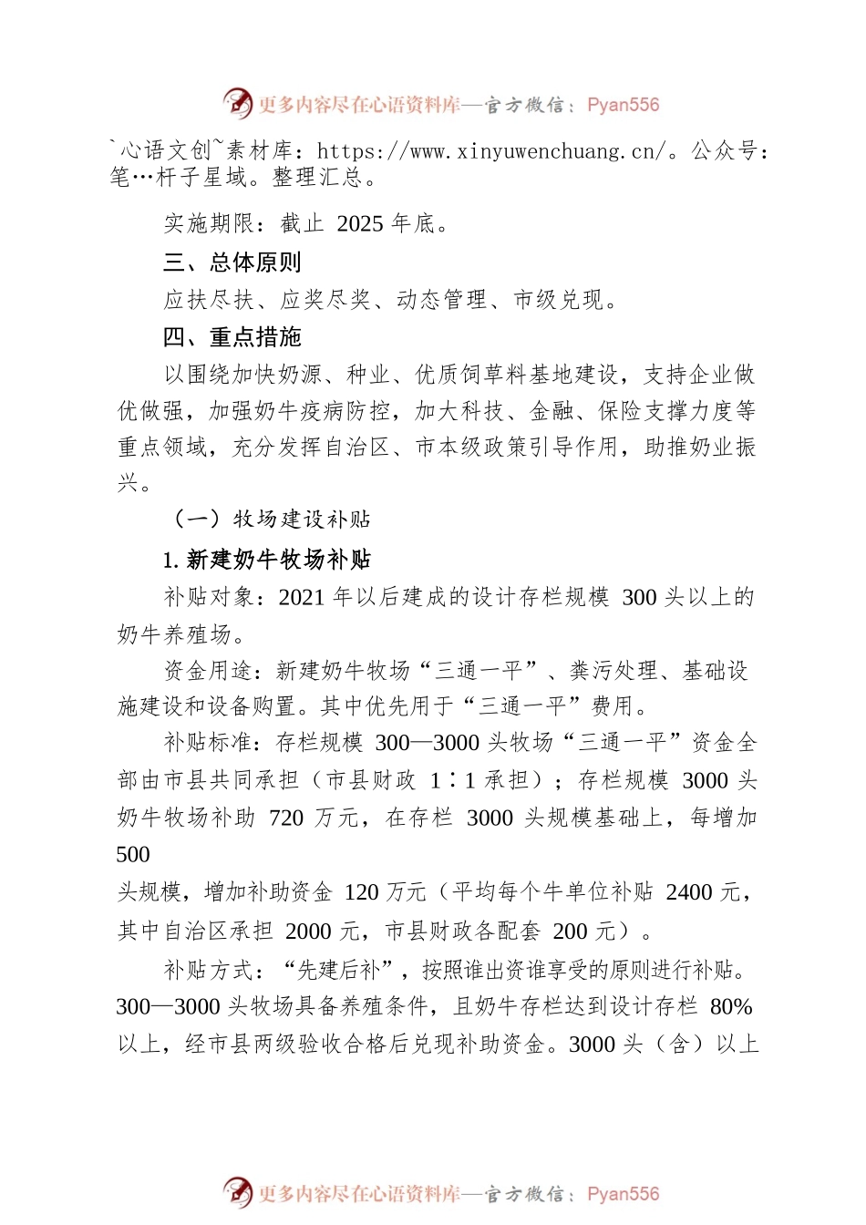 呼和浩特市贯彻落实自治区奶业振兴政策实施方案.docx_第2页