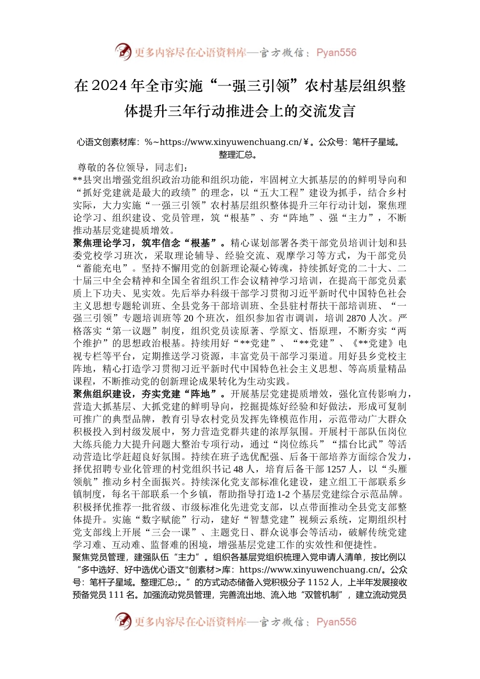 在2024年全市实施“一强三引领”农村基层组织整体提升三年行动推进会上的交流发言.docx_第1页