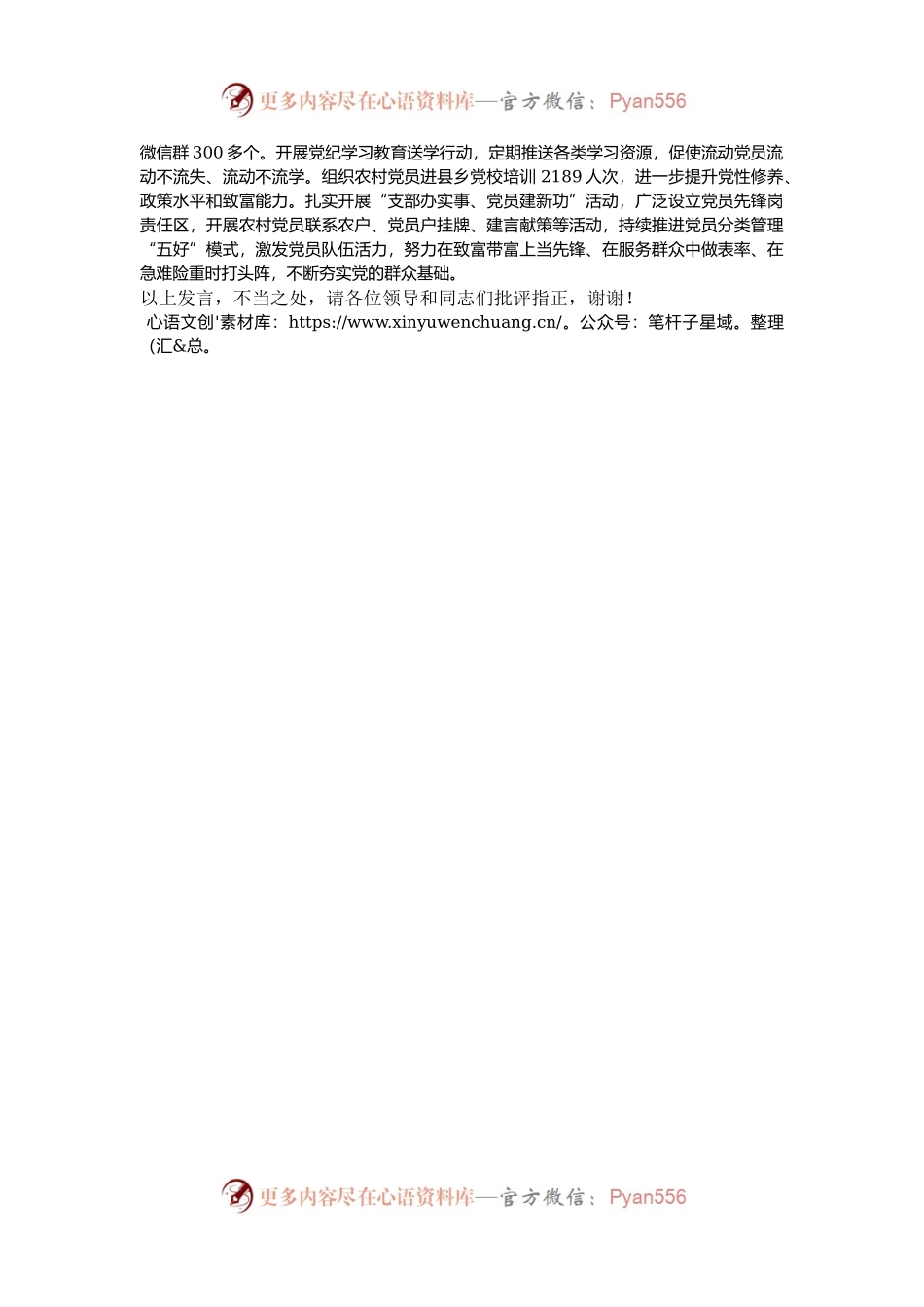 在2024年全市实施“一强三引领”农村基层组织整体提升三年行动推进会上的交流发言.docx_第2页