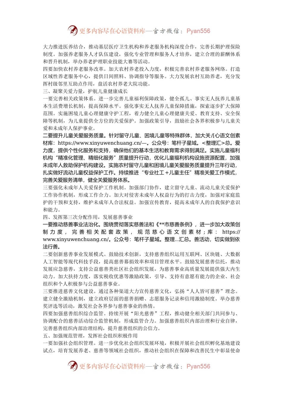 在2024年民政局党组理论学习中心组集体学习会上的研讨交流发言.docx_第2页