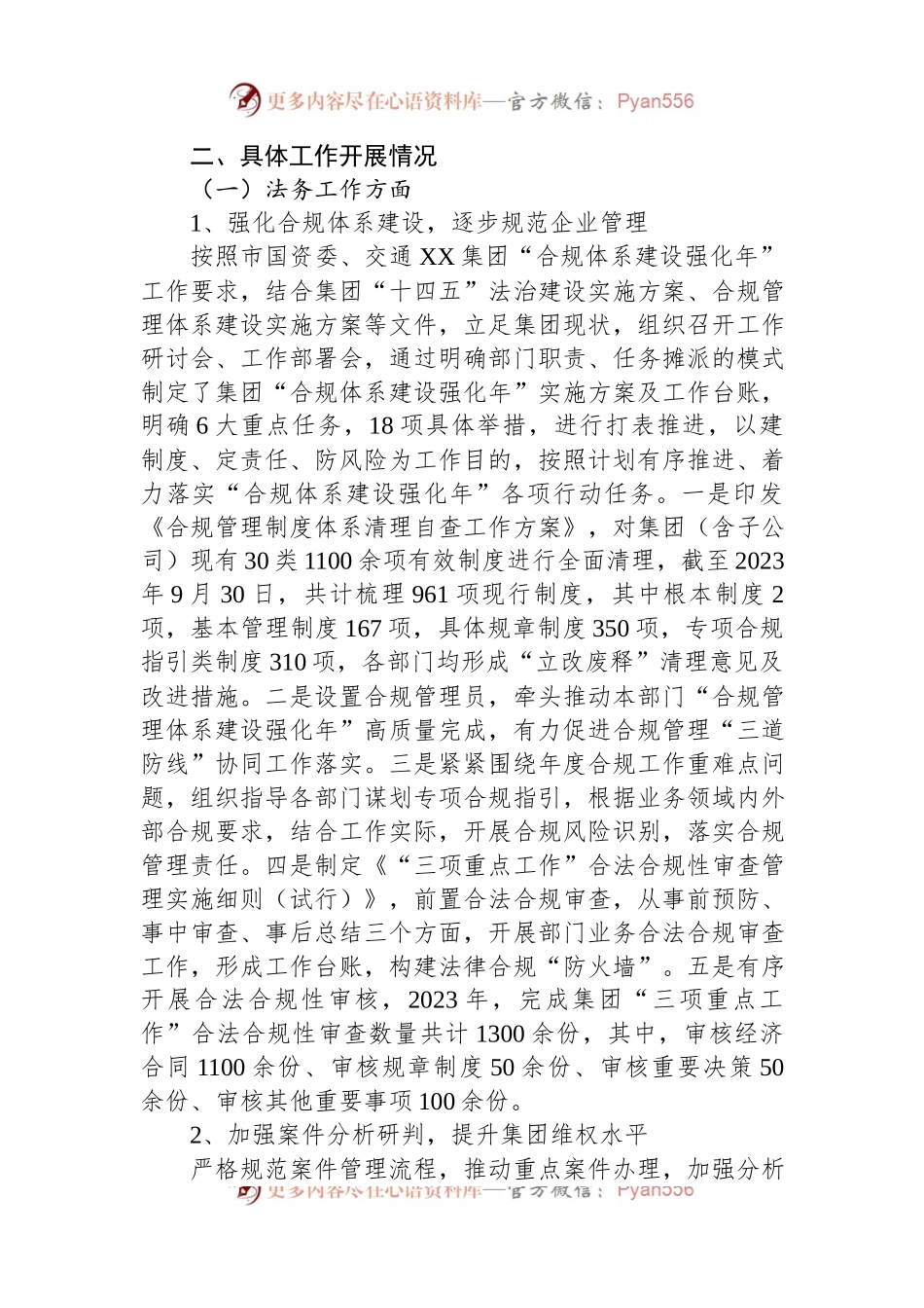 国企职能部门2023年度工作总结暨2024年度工作思路.docx_第2页