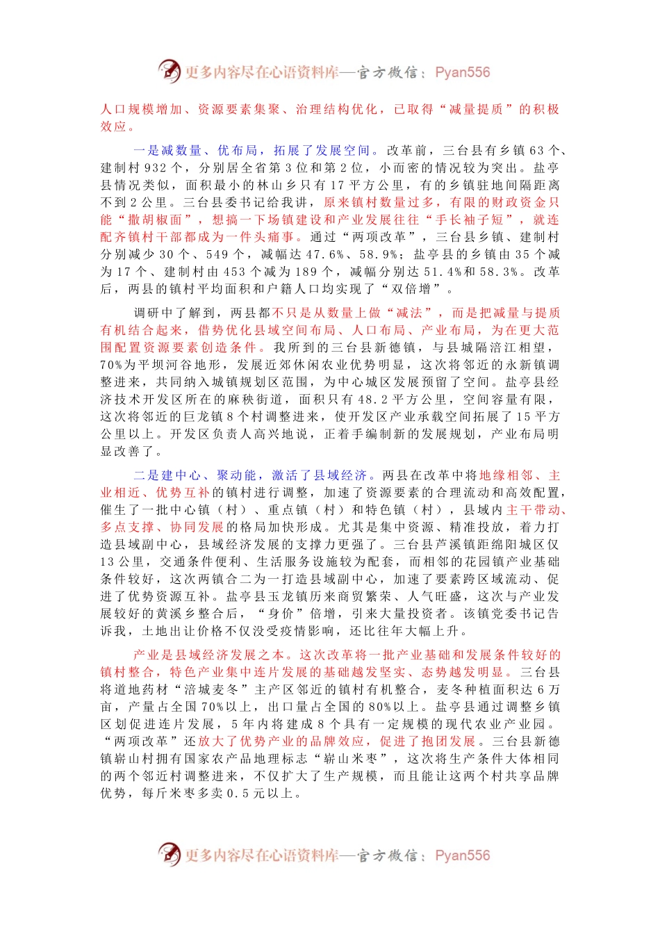 四川省委书记彭清华蹲点调研报告：激活四川乡村治理“一池春水”.docx_第2页
