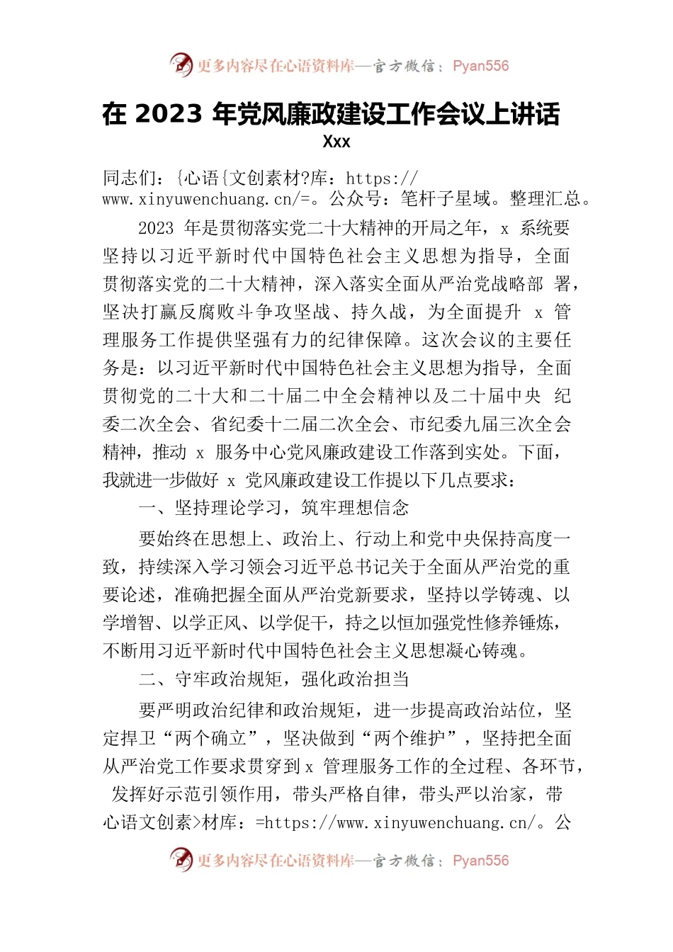 在2023年党风廉政建设工作会议上讲话.docx_第1页