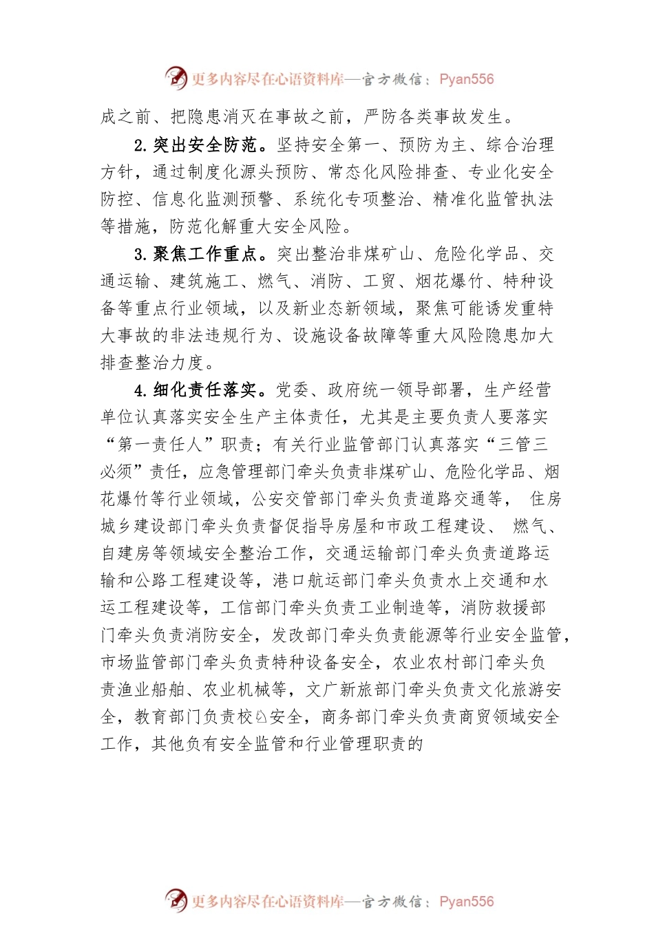 县安全生产重大风险隐患专项整治工作方案（20230412）.docx_第2页