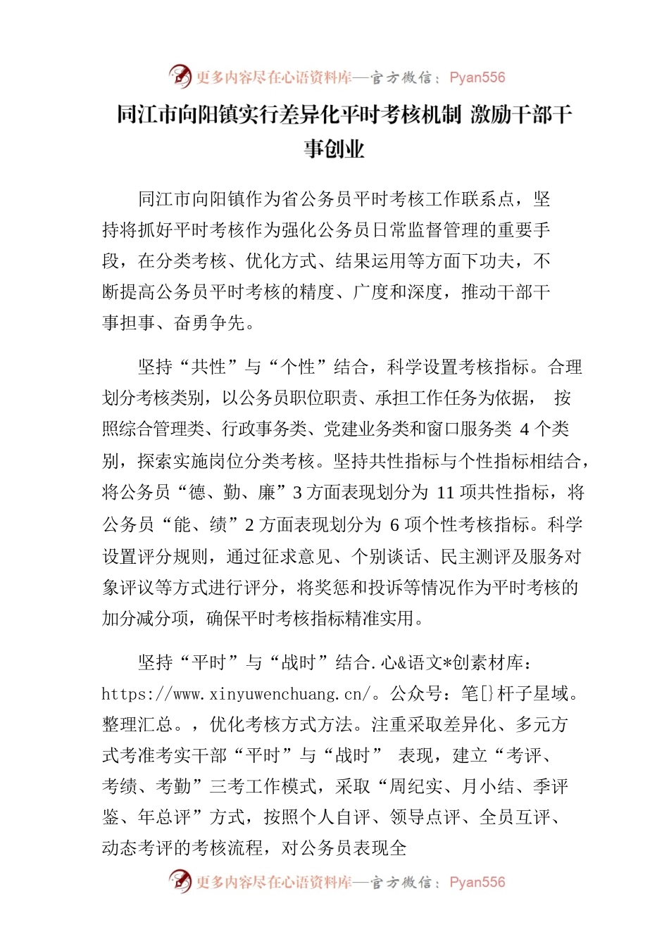同江市向阳镇实行差异化平时考核机制 激励干部干事创业.docx_第1页