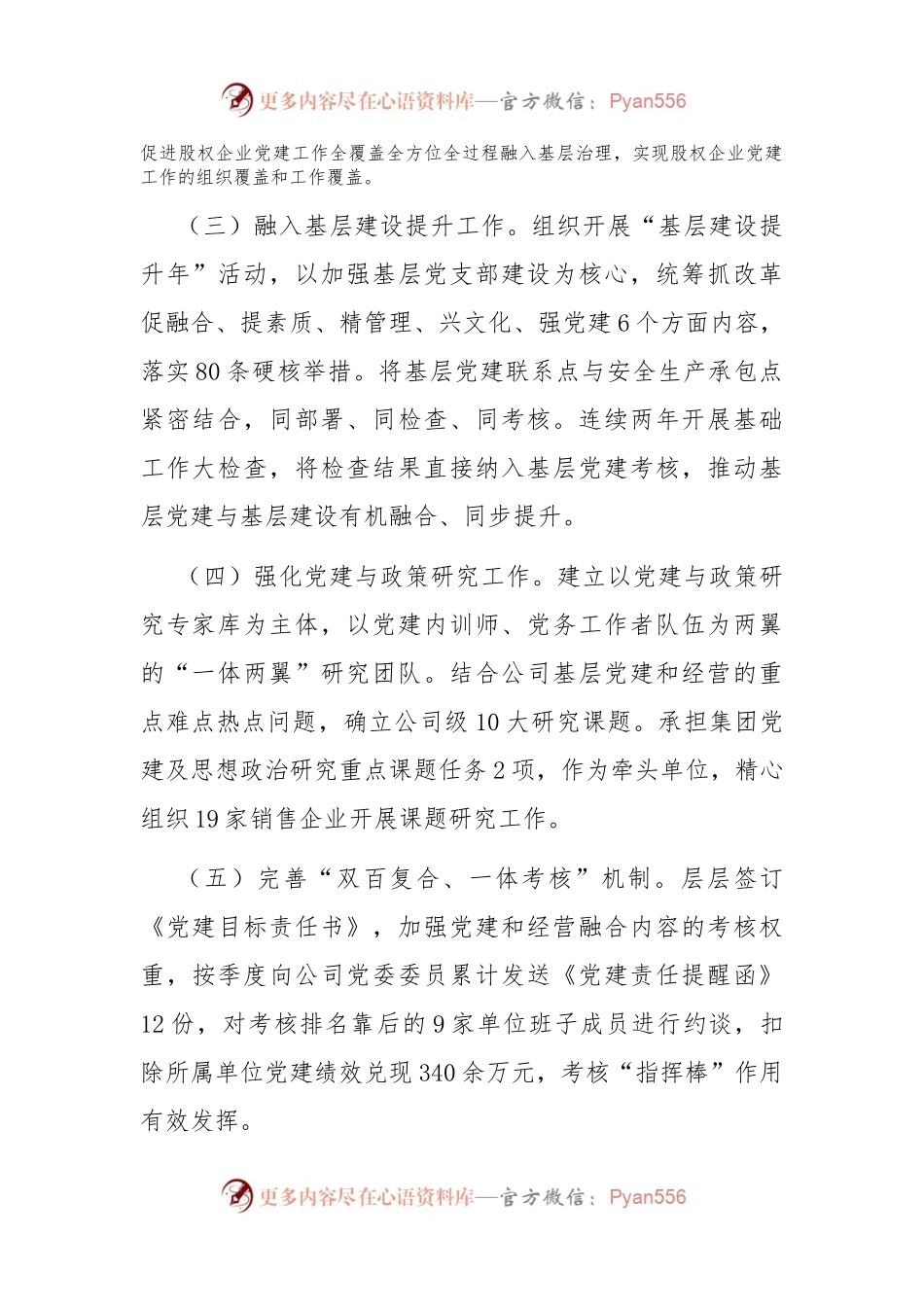国有企业关于推动基层党建与公司治理深度融合工作情况的报告.docx_第2页
