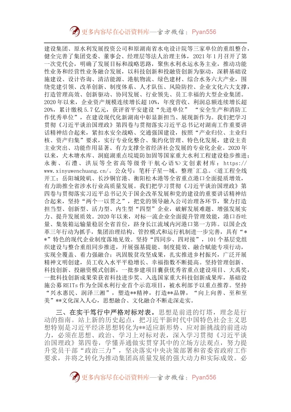 国有企业中心组学习研讨发言.docx_第2页