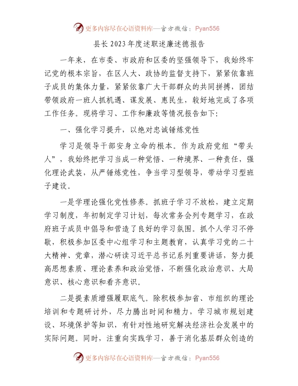 县长2023年度述职述廉述德报告.docx_第1页