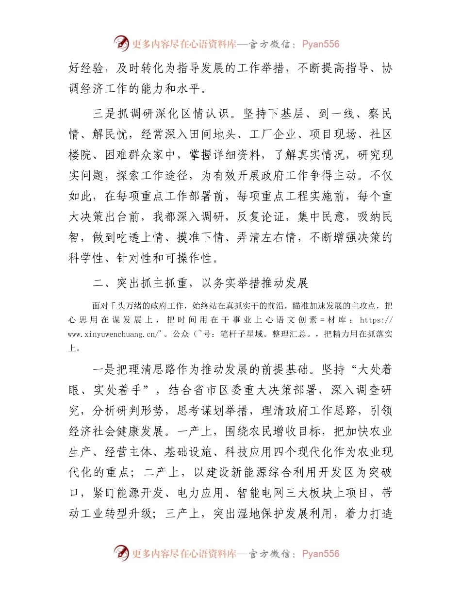 县长2023年度述职述廉述德报告.docx_第2页