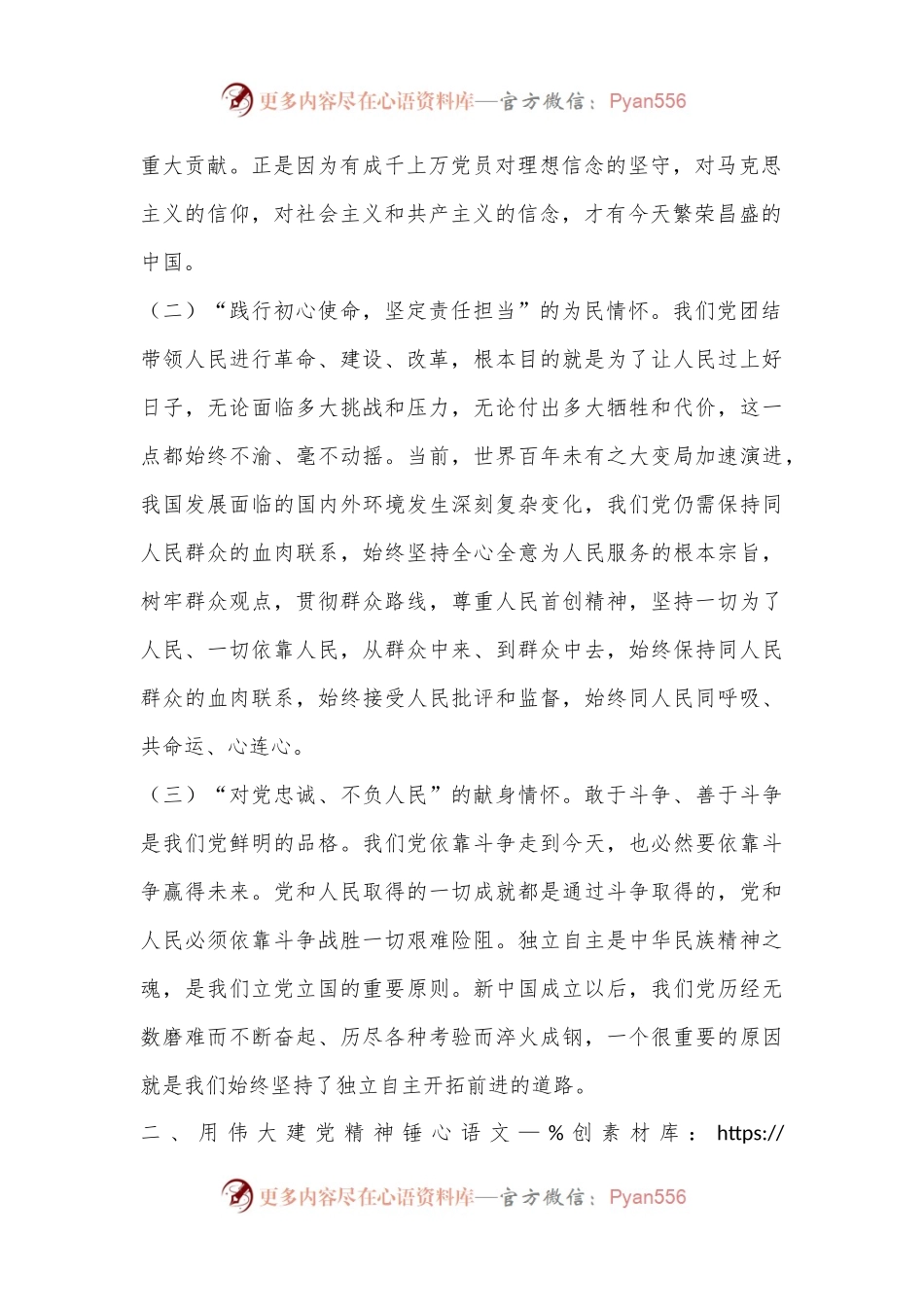 国庆主题党课：用伟大建党精神锤炼党性修养.docx_第2页