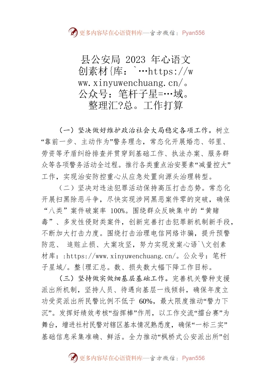 县公安局2023年工作打算.docx_第1页