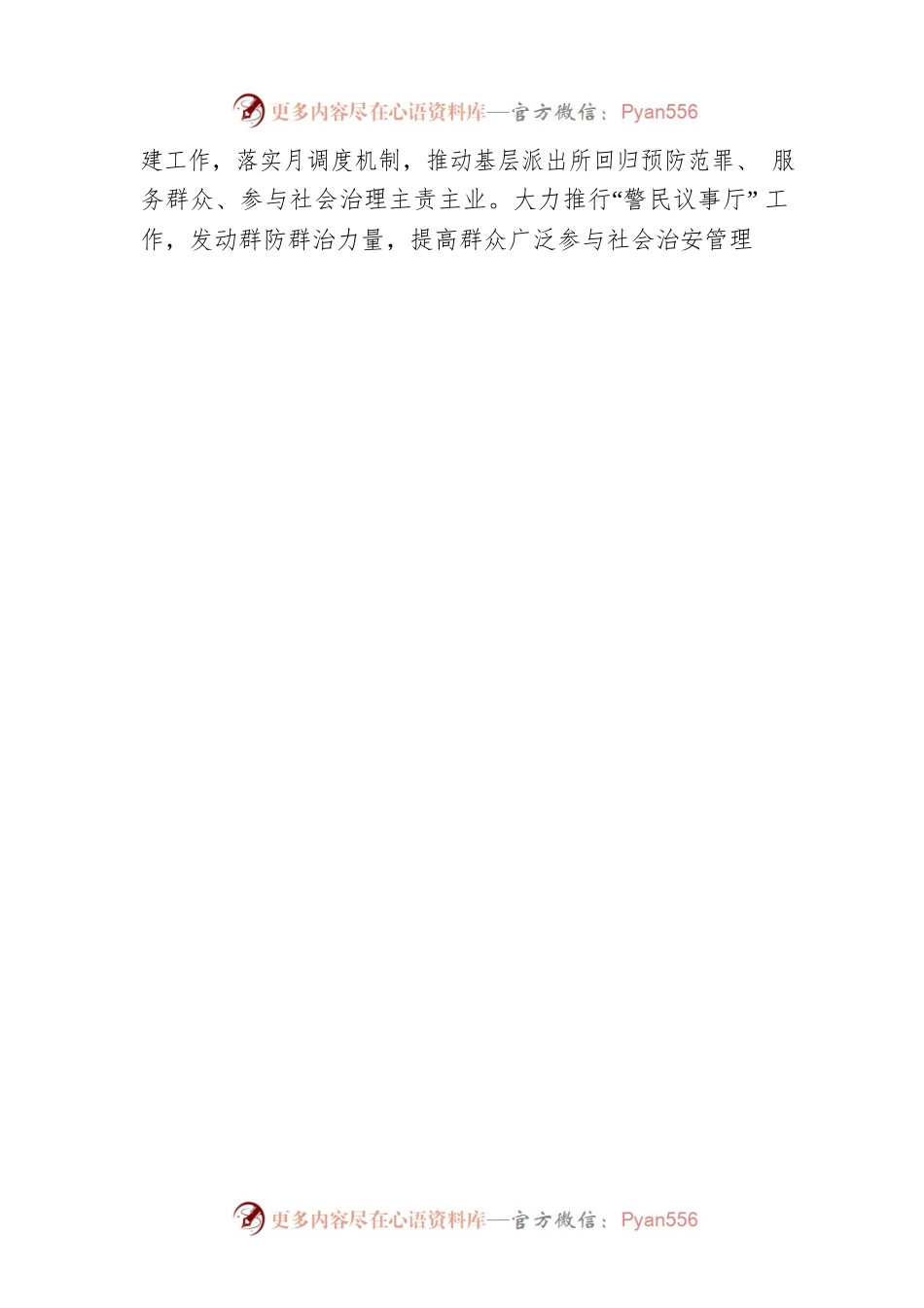 县公安局2023年工作打算.docx_第2页