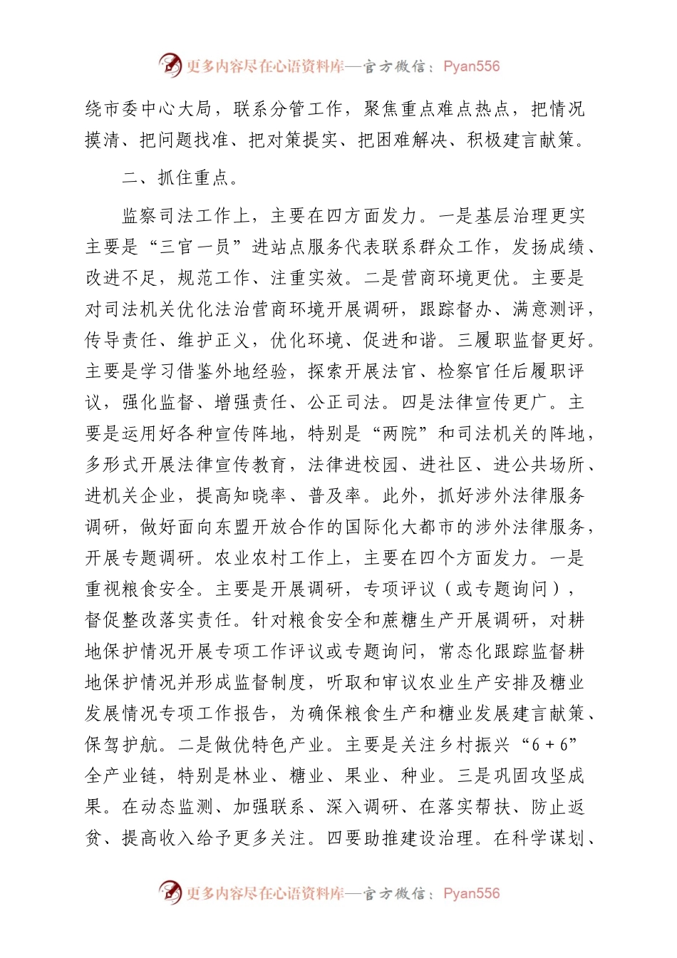 在2024年人大工作务虚会上的发言（5篇）.docx_第2页