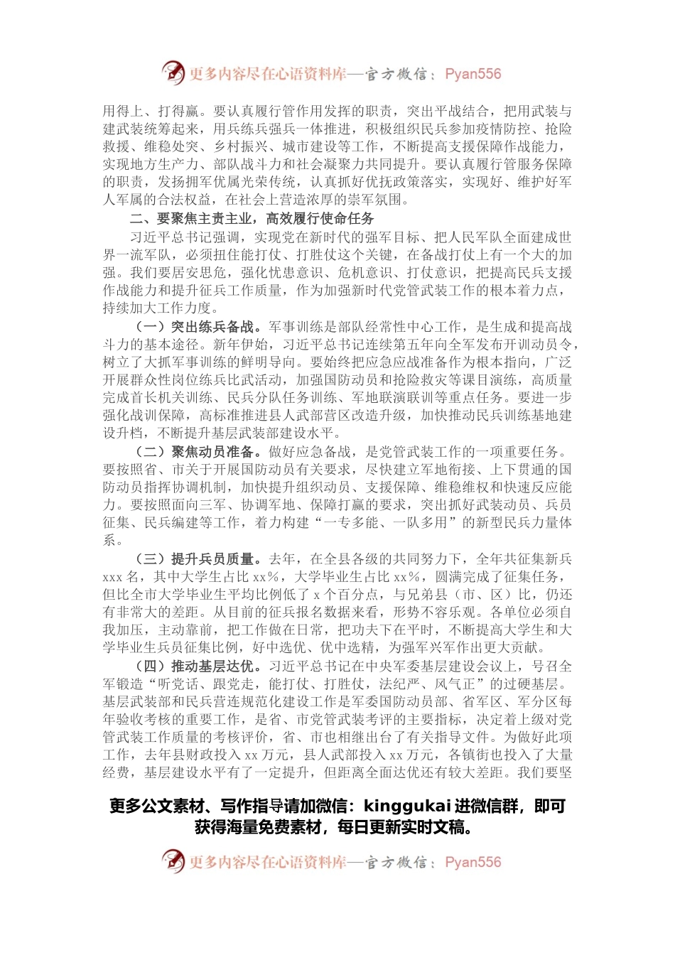 县委书记在全县2022年党管武装工作述职会议上的讲话.docx_第2页