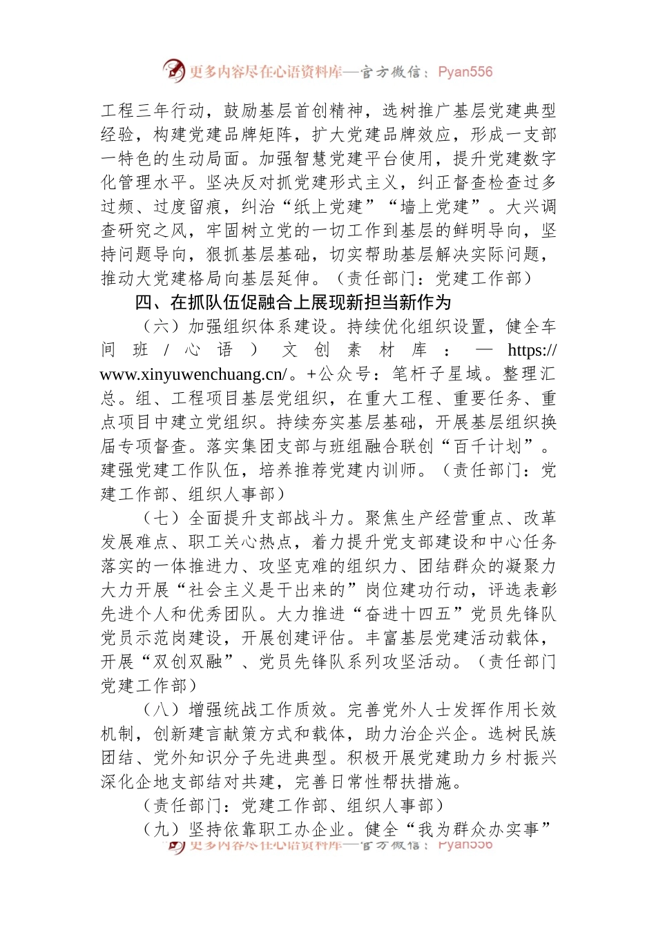 国有企业2024年度党的建设和工会工作要点.docx_第2页