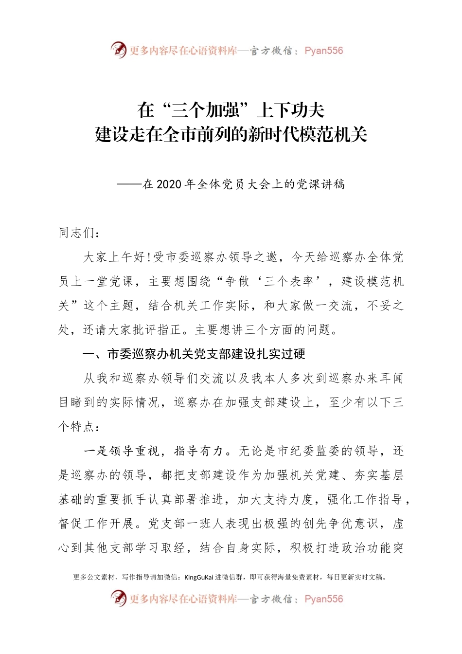 在2020年全体党员大会上的党课讲稿.docx_第1页