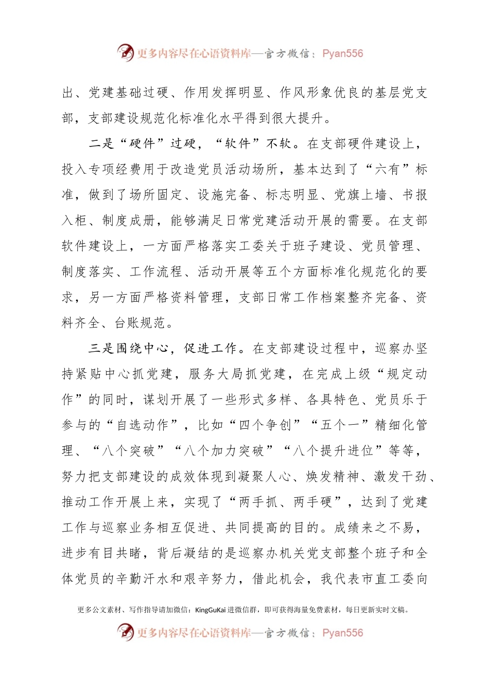 在2020年全体党员大会上的党课讲稿.docx_第2页