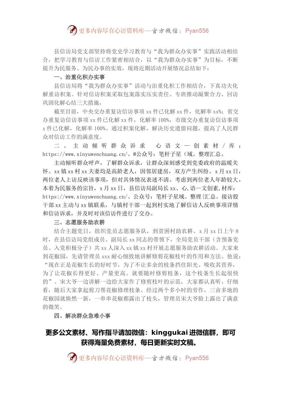 县信访局党支部“我为群众办实事”实践活动工作总结.docx_第1页