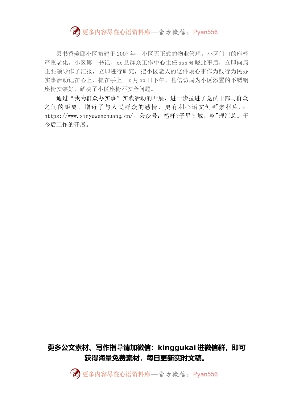 县信访局党支部“我为群众办实事”实践活动工作总结.docx_第2页