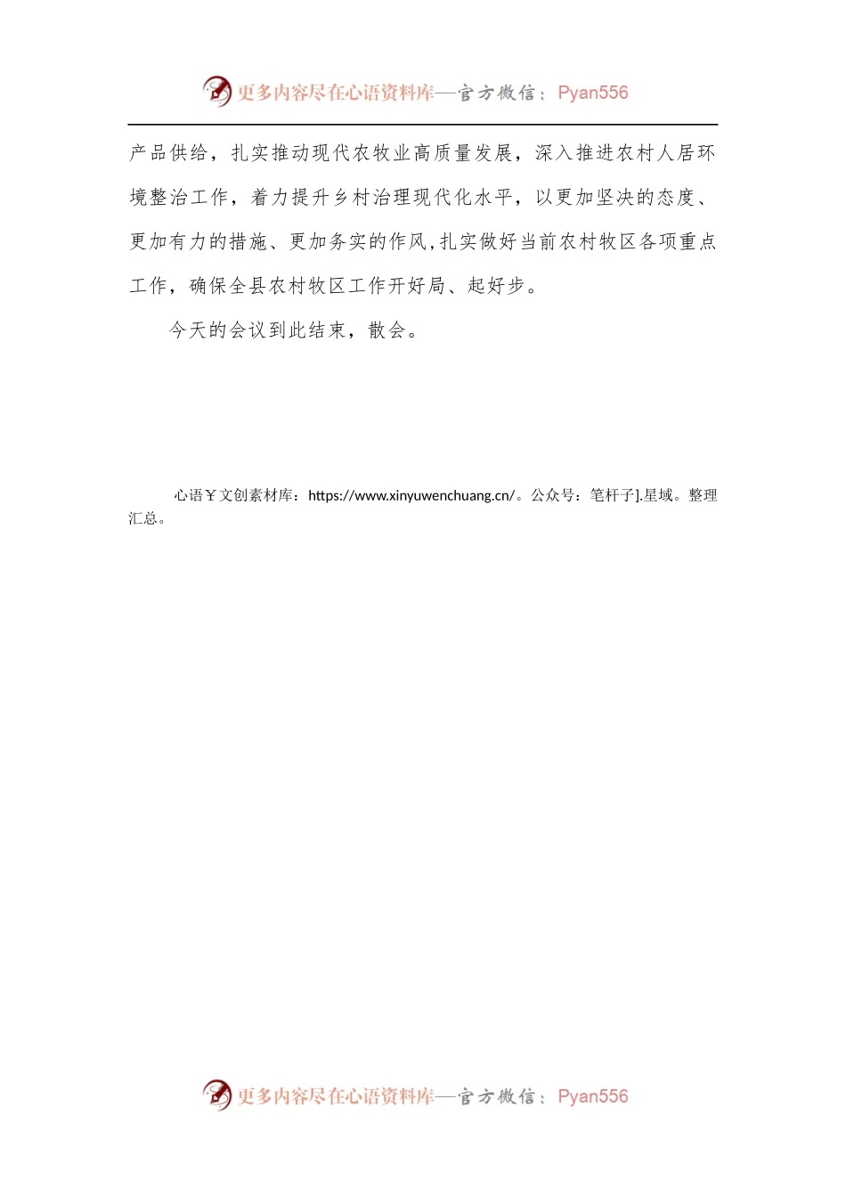 县委农村牧区暨乡村振兴工作会议主持词[2].docx_第2页