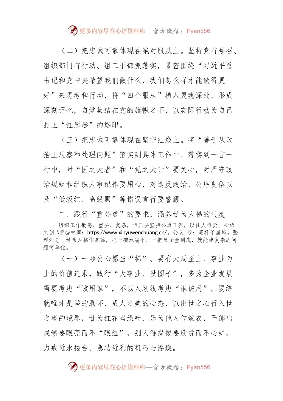 在2024年组织部机关党支部第一次集体学习研讨会上的交流讲话稿.docx_第2页